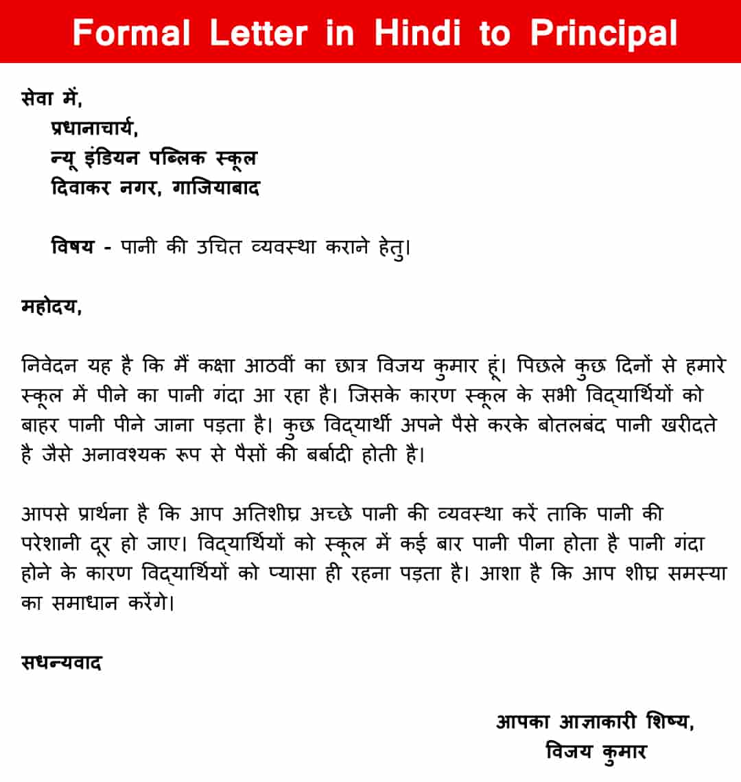 Hindi Formal Letter