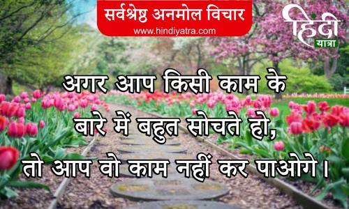 Best Motivational Thoughts in Hindi
