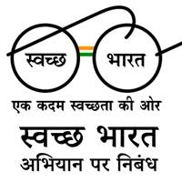 swachh bharat abhiyan in hindi