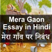 Mera Gaon Essay In Hindi म र ग व पर न ब ध