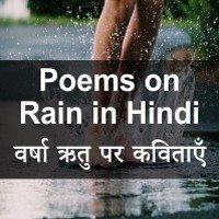 Poems On Rain In Hindi सर वश र ष ठ वर ष ऋत पर 10 कव त ए