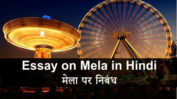 short essay on mela in hindi language