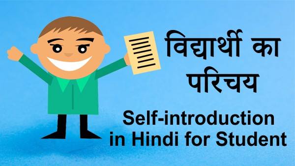 Self-introduction in Hindi for student