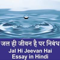 jal hi jeevan hai poem in hindi jal hi jeevan hai essay in hindi for class 7