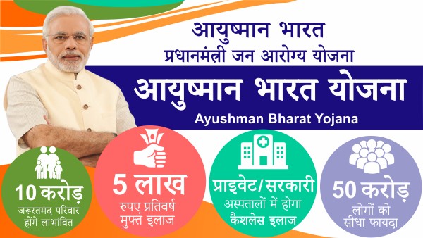 ayushman bharat yojana in hindi
