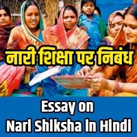 Essay on Woman Education in Hindi