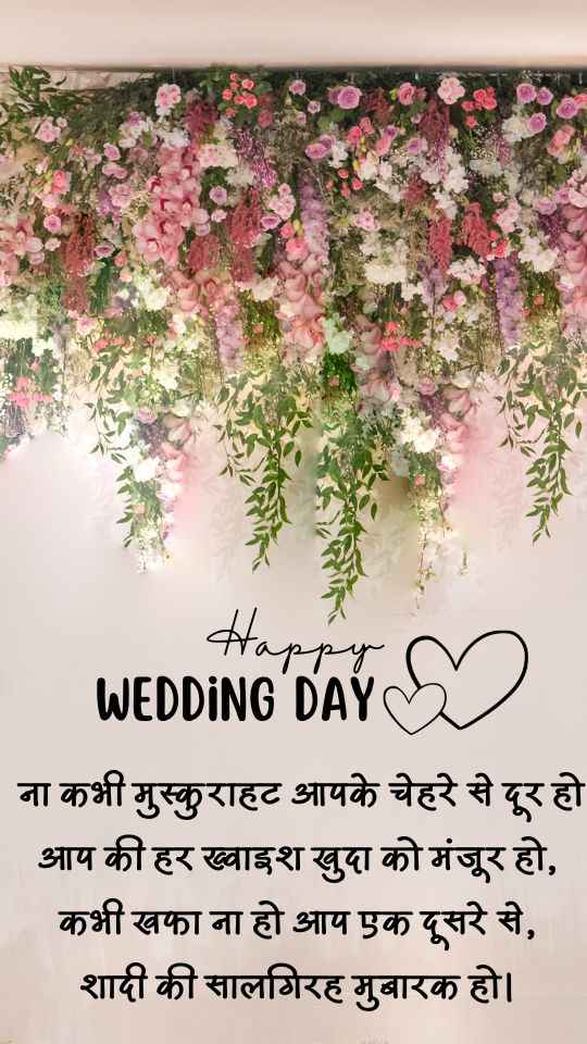 Happy Wedding Day