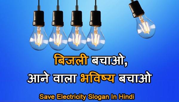 Save Electricity Save Electricity Slogans In Marathi - Bank2home.com