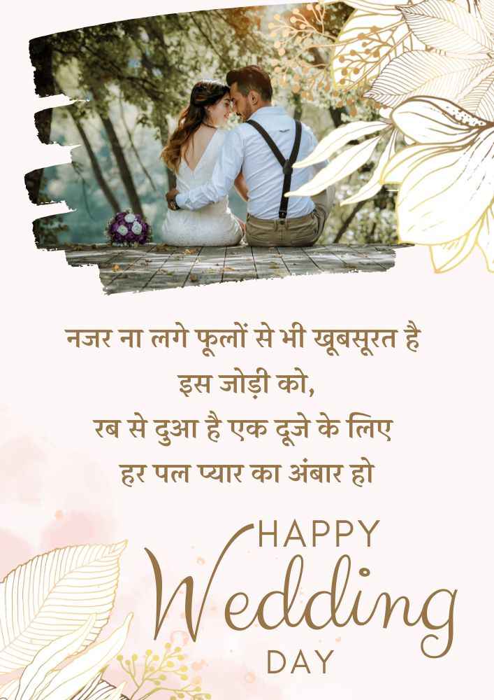 anniversary wishes in hindi
