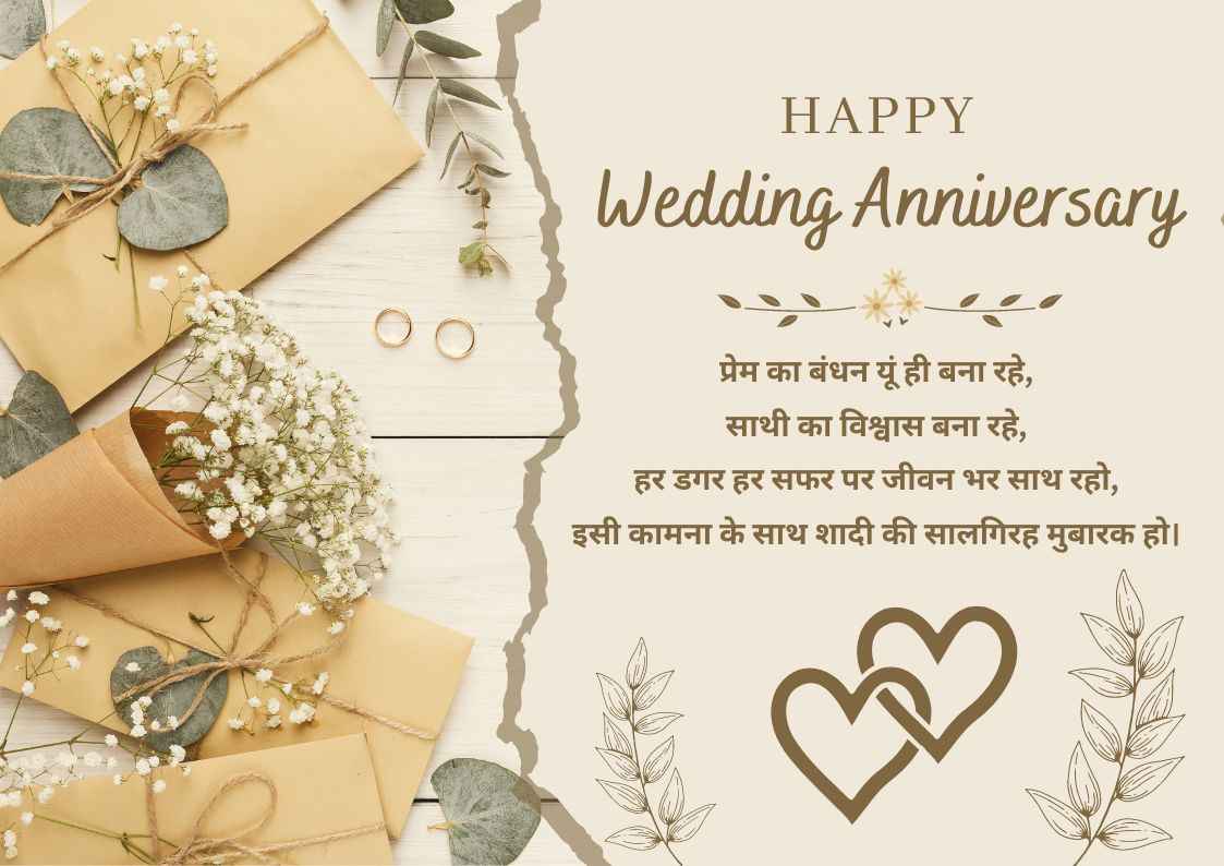 happy anniversary wishes in hindi
