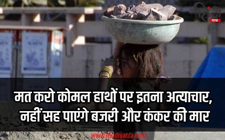 quotes on child labour in hindi