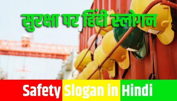 safety slogan in hindi