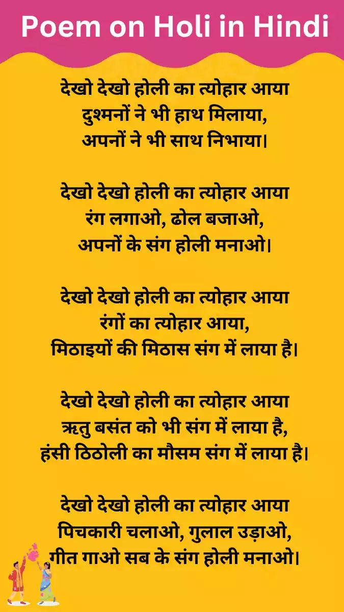 poem on holi in hindi