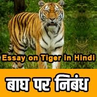 save tiger essay in hindi