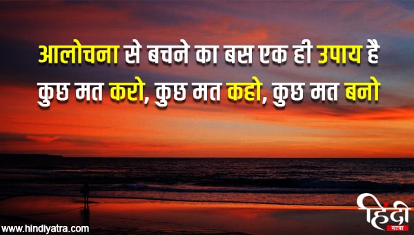 best hindi Motivational Quotes