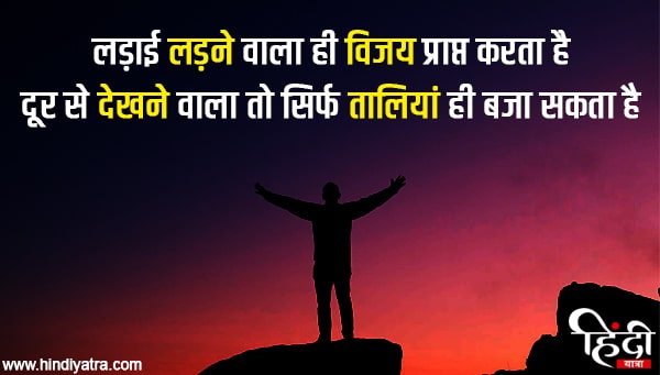 motivational thought in hindi
