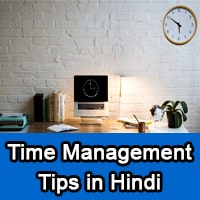 samye ka sahi upyog kaise kare