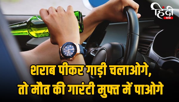 sarab pikar gaadi na chalaye