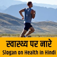 swasthya par nare
