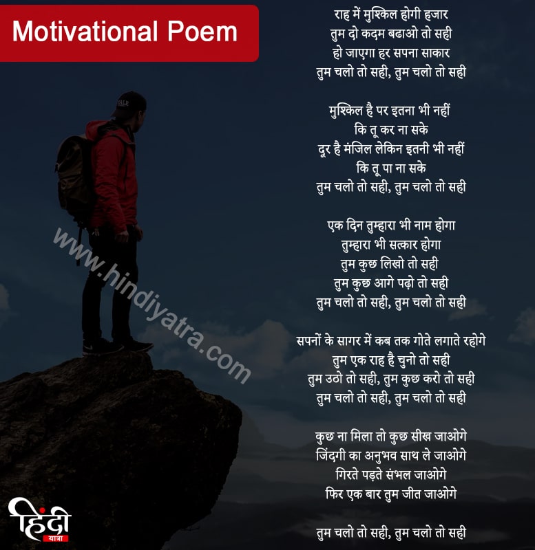 7 Motivational Poems In Hindi