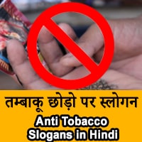 anti tobacco day slogans