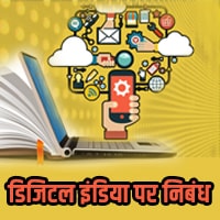 digital india in hindi