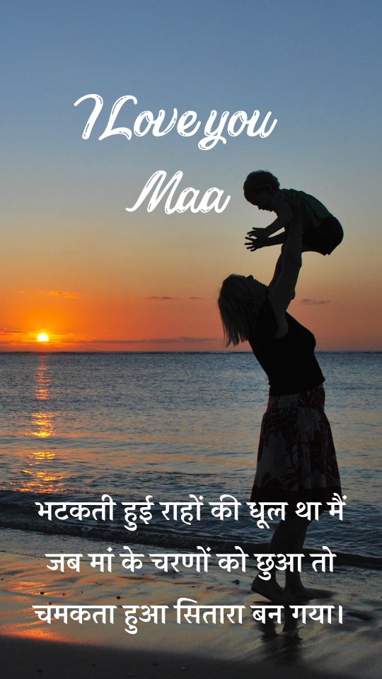 माँ के लिए दुआ शायरी
