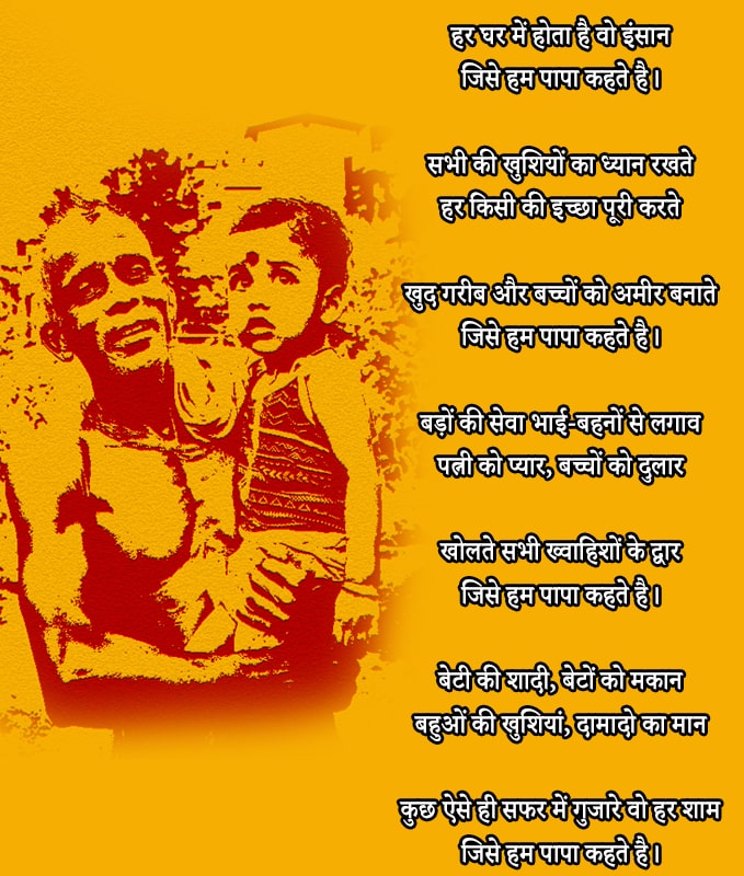 Poem on Father in Hindi