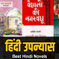 famous hindi novels