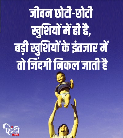 good thought in hindi of life