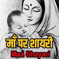 mother shayari in hindi