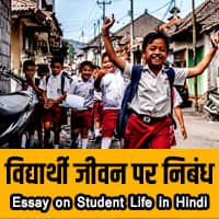 vidyarthi jeevan essay in hindi