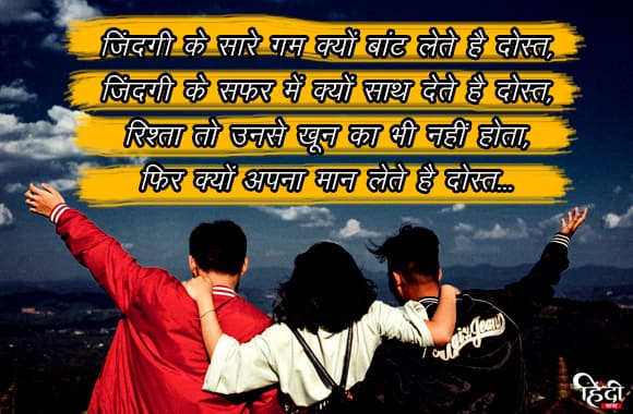 Friendship Shayari hindi