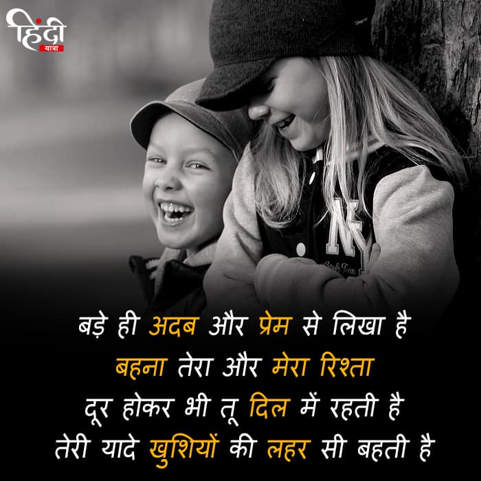 bade adab or prem se likha h bhai bhen ka rishta