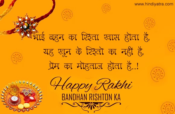 bhai behan ka rista khas hota h, happy raksha bandhan