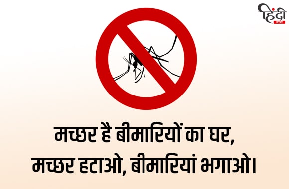 dengue mosquito naare in hindi
