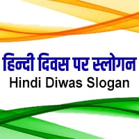 hindi day slogans