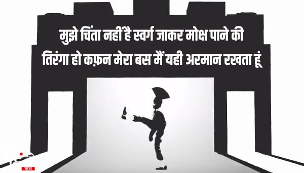 mujhe chinta nhi moksh paaneki bas tirnga kafan ho