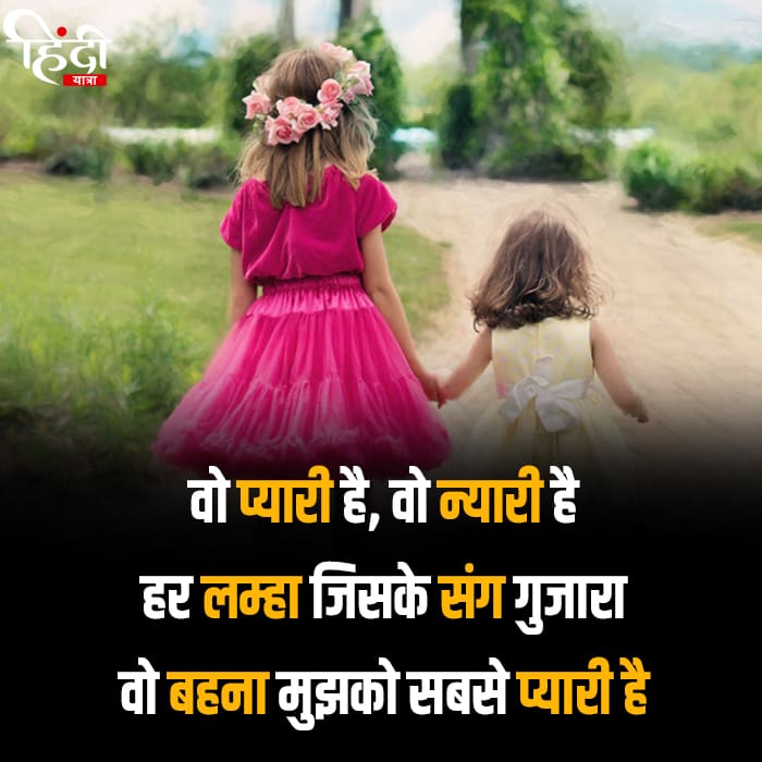 How Do You Say Younger Sister In Hindi