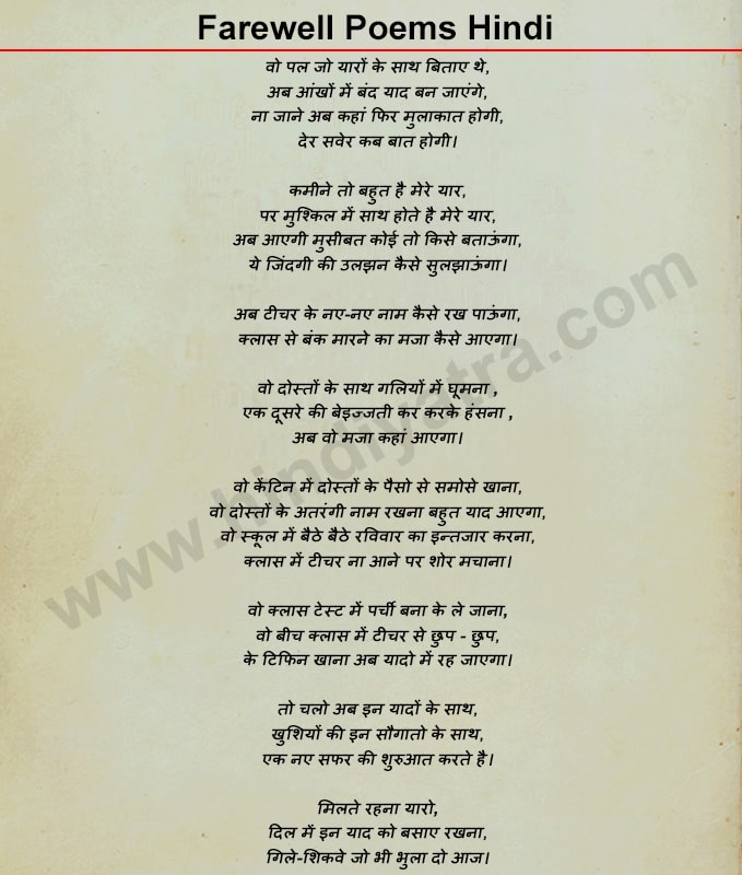 Farewell Poems in Hindi