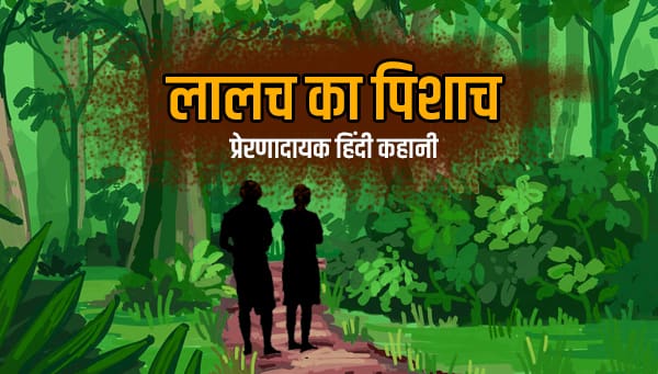 Lalach ka Pisach Story for Kids in Hindi