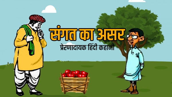 Sangat ka Asar Story for Kids in Hindi