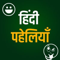 hindi me paheli