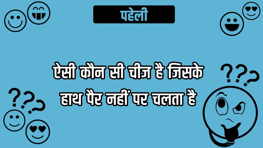 riddles in hindi with answers