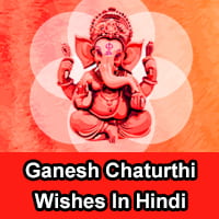 vinayaka chaturthi wishes in hindi