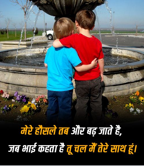 bhai bhai status in hindi