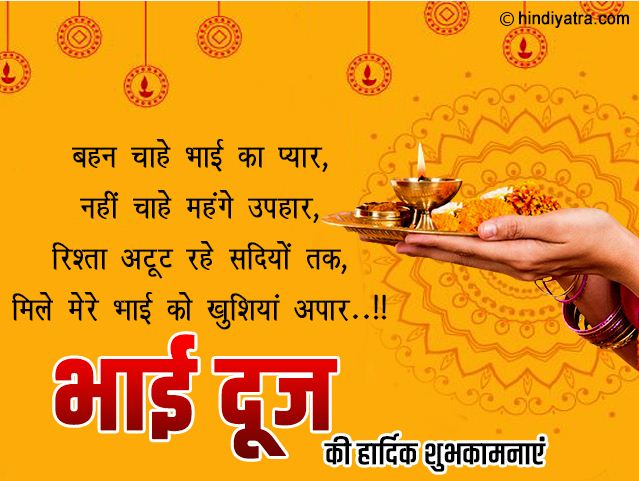 bhai dooj ki shubhkamnaye
