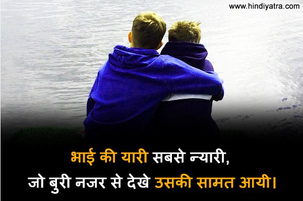 40 Brother Bhai Status Hindi
