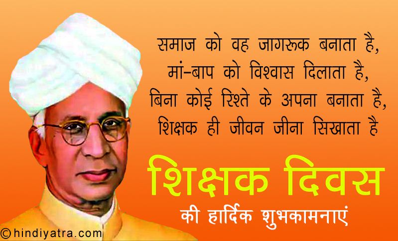 happy teachers day wishes quotes in hindi