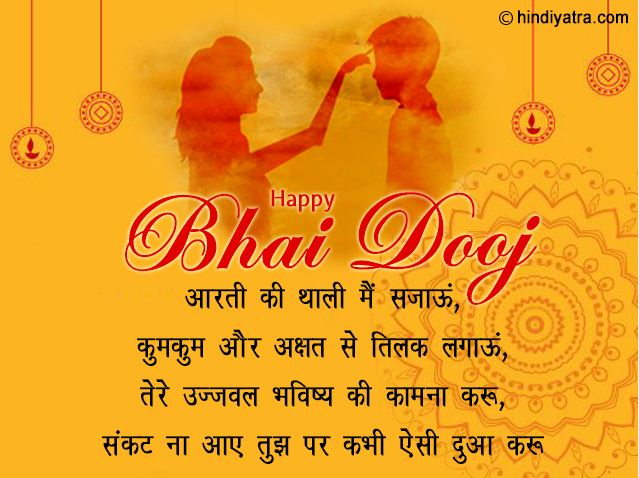 hindi status for bhai dooj